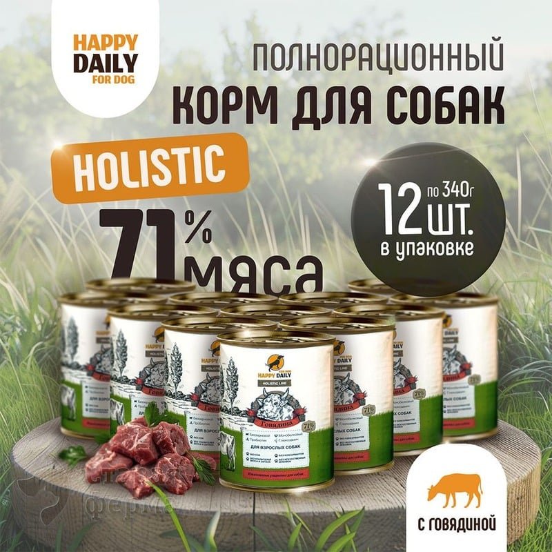 Happy Daily Holistic line влажный корм для взрослых собак всех пород с говядиной, в консервах - 340 г (1 шт)