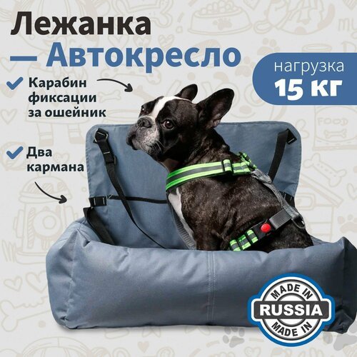 Автокресло для собак 'Sport Dog' автогамак для животных серый принт, перевозка до 15кг, лежанка, лежак в машину