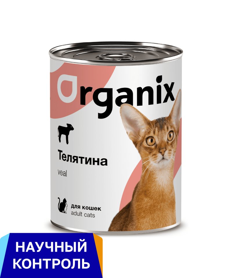 Organix консервы Organix консервы консервы для кошек с телятиной (410 г)