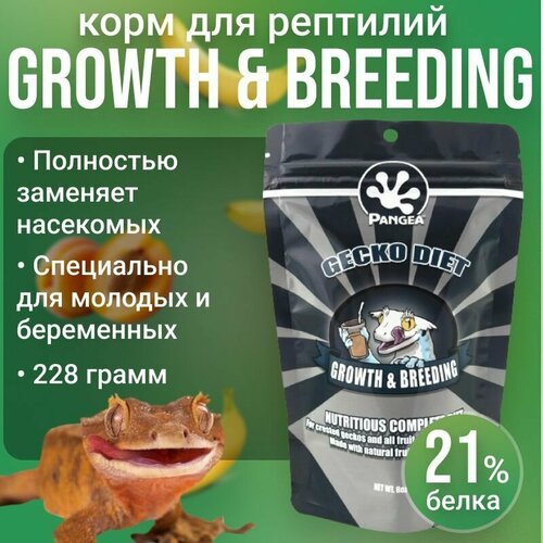 Pangea (серая пангея) growth and breeding formula, корм для гекконов, бананоедов, 228 гр