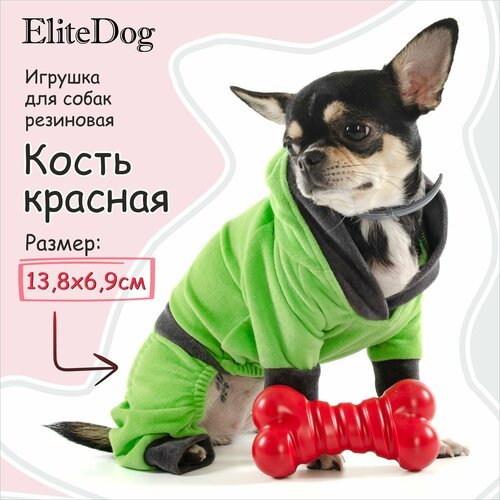 Игрушка для собак резиновая EliteDog 'Кость красная', 18.5х9.25х5.25см