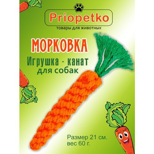 Игрушка для собак. Игрушка-канат 'Морковка', Priopetko