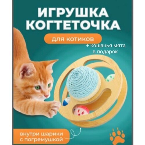 Игрушка- когтеточка для кошек с шариками /Игровой комплекс для кошек