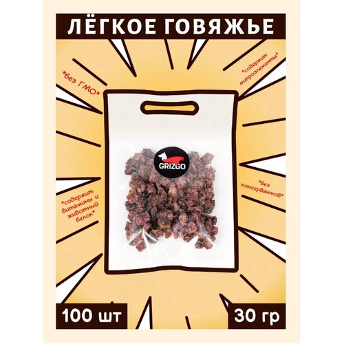 Легкое говяжье XXS для дрессировки 100 кусочков 30 гр.