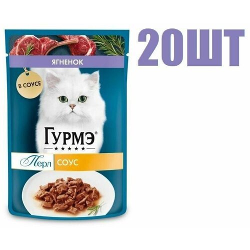 Влажный корм Gourmet Perl ягненок в соусе для кошек 75г 20 шт
