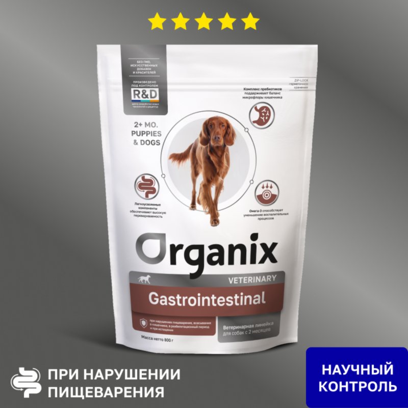 Organix vet (вет. корма) Organix vet (вет. корма) gASTROINTESTINAL сухой корм для собак при нарушениях пищеварения (800 г)