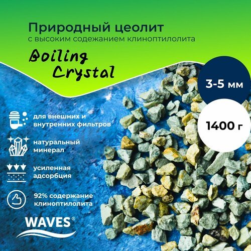 Природный цеолит WAVES-ProfAqua, для аквариума, фракция: 3-5 мм, 1400 г