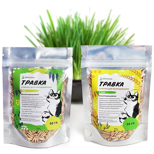 Трава для кошек. Семена для проращивания (набор из 2 пакетов по 50г.)