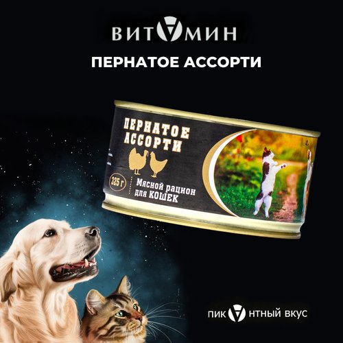 Влажный корм для кошек витамин Пернатое ассорти, ж/б 325г