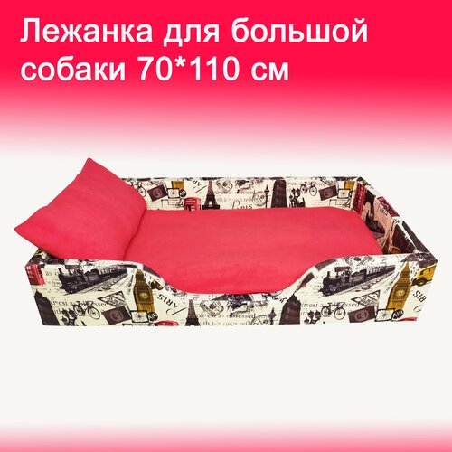 Лежанка для собак больших пород, 70*110 см, красная, со съемным чехлом, с подушкой