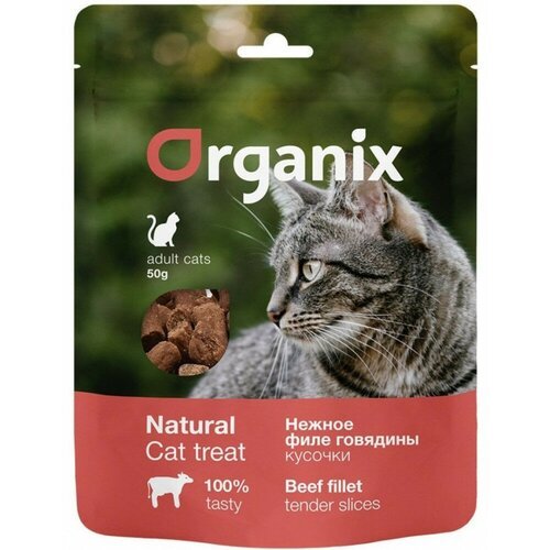 Лакомство Organix для кошек, нежные кусочки из филе говядины, 50 г