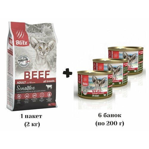 Корм сухой BLITZ Sensitive Beef Adult Cats 2 кг (говядина) + Консервы BLITZ Holistic Adult Cats 200 г, 6 шт (телятина с почками), для взрослых кошек всех пород
