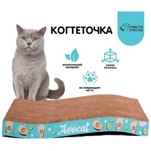 Когтеточка из картона Avocat волна, 45.5 × 19 × 3.5 см