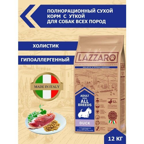 Корм LAZZARO сухой полнорационный с Уткой для собак всех пород 12 кг