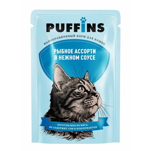 Puffins консервы для кошек Рыбное ассорти в соусе 34шт*75гр