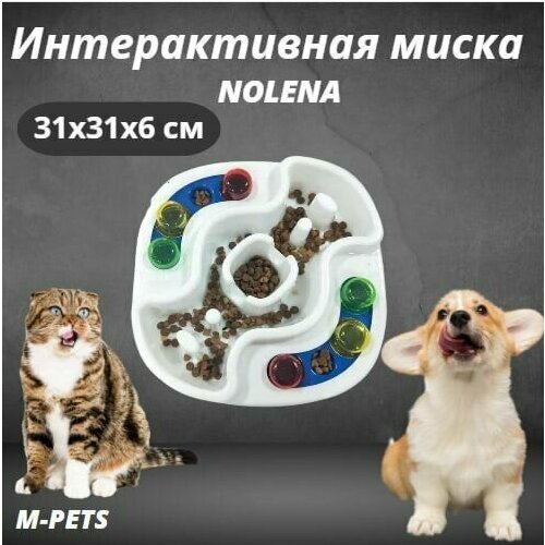 Интерактивная миска Нолена M-PETS, 500 мл