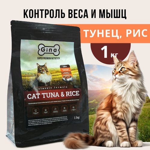 Корм для кошек сухой Gina Classic Cat Tuna & Rice, тунец, рис, 1 кг