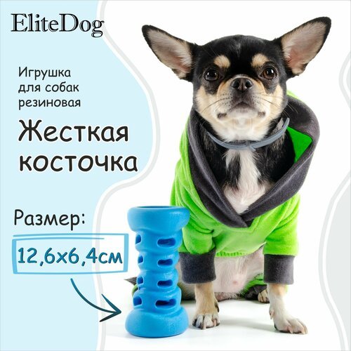 Игрушка для собак резиновая EliteDog 'Жёсткая косточка', синяя, 12.6х6.4х6.4см