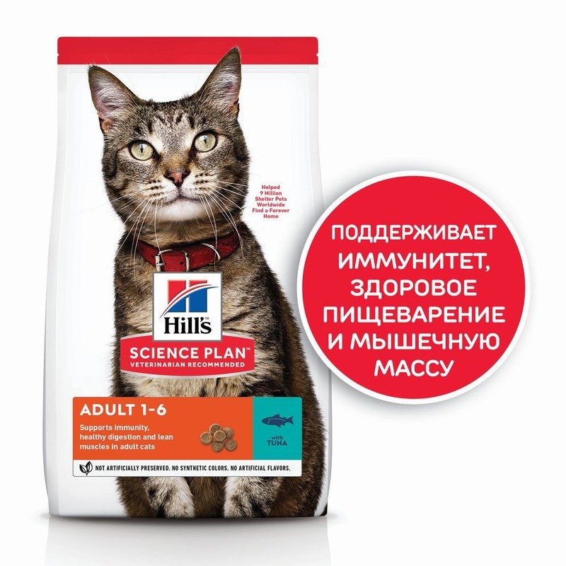 Hill's Science Plan Cat Tuna сухой корм для кошек для поддержания жизненной энергии и иммунитета, с тунцом - 300 г