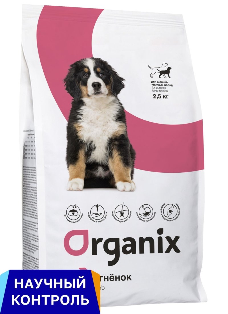 Organix Organix полнорационный сухой корм для щенков крупных пород с ягненком для здорового роста и развития (2,5 кг)