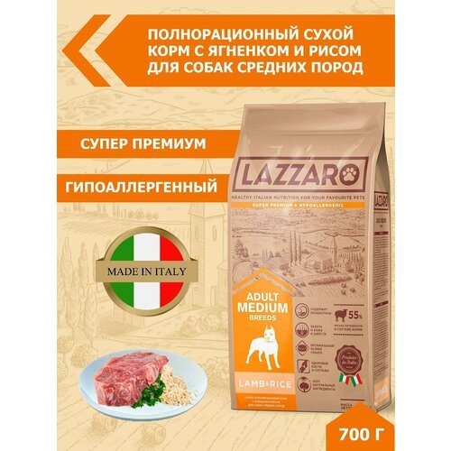 Сухой корм для собак Lazzaro ягненок, с рисом 700 г (для средних пород)