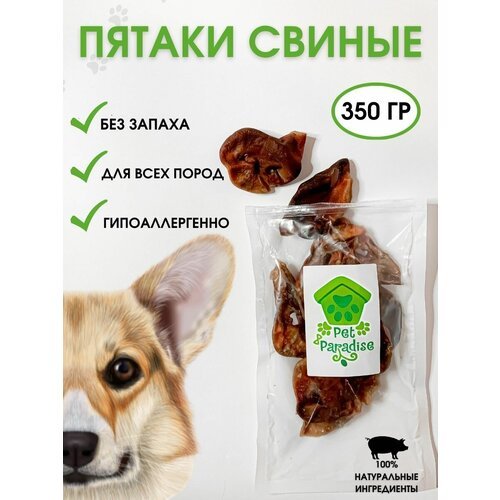 Пятаки свиные 350 г, Лакомство для собак 'Pet Paradise'