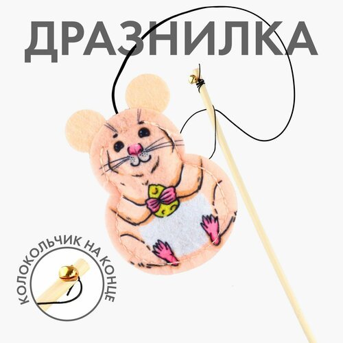 Дразнилка с игрушкой «Мышь», 6,5 см