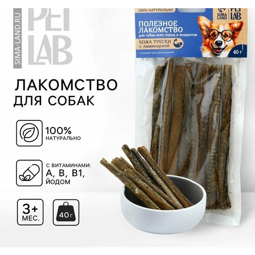 Лакомство для собак натуральное PetLab: Кожа атлантической трески с ламинарией, 40 г.