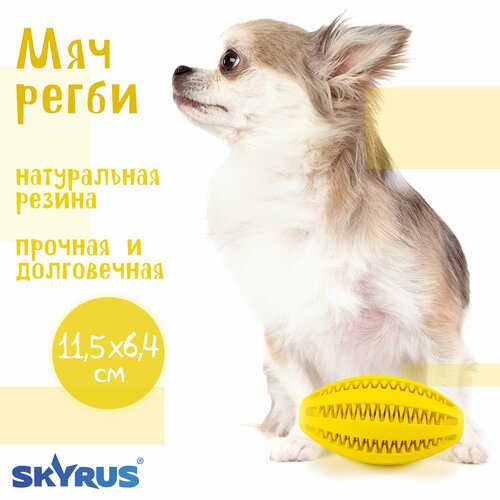 SkyRus Игрушка для собак резиновая 'Мяч регби', жёлтая, 11.5x6.4x6.4см