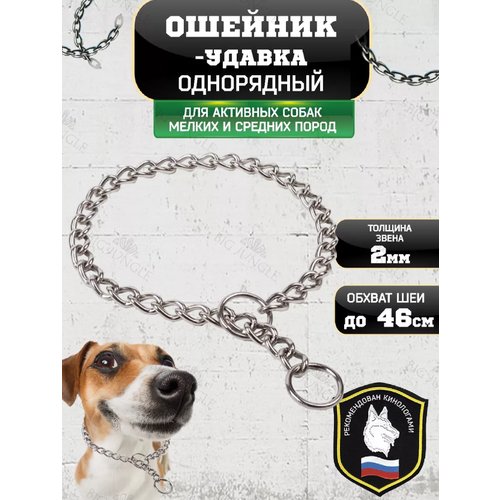 Ошейник - удавка для собак металлический, 55см