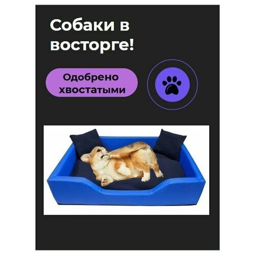 Лежак для собак средних пород /60*90 см /подушка в комплекте