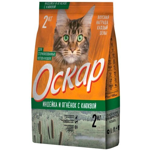 Оскар для взрослых кастрированных котов и стерилизованных кошек с индейкой, ягненком и клюквой (2 кг)
