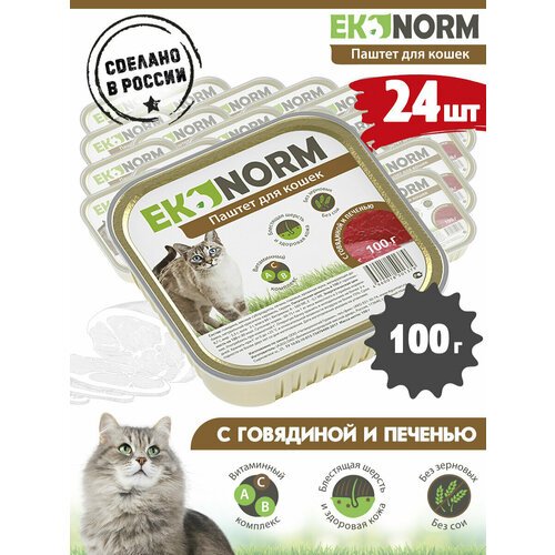 Корм консервированный для кошек Ekonorm 'Паштет с говядиной и печенью', 100 г х 24 шт