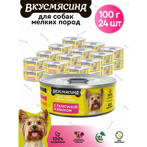 Корм консервированный для собак мелких пород вкусмясина с телятиной и языком 100 г х 24 шт.