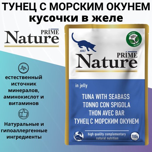 PRIME NATURE 100гр Корм для кошек Тунец с морским окунем (пауч)