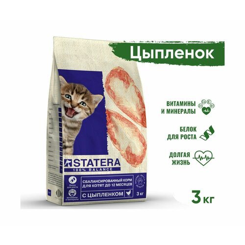 Statera - Сухой сбалансированный корм для котят до 12 месяцев, с Цыпленком (3 кг)