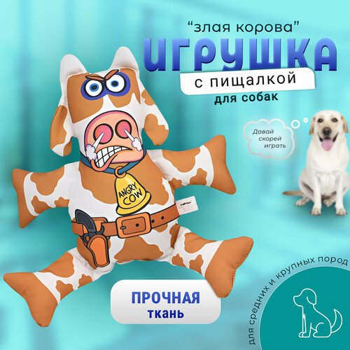 Мягкая игрушка для собак с пищалкой, 'Злая корова' 31 см