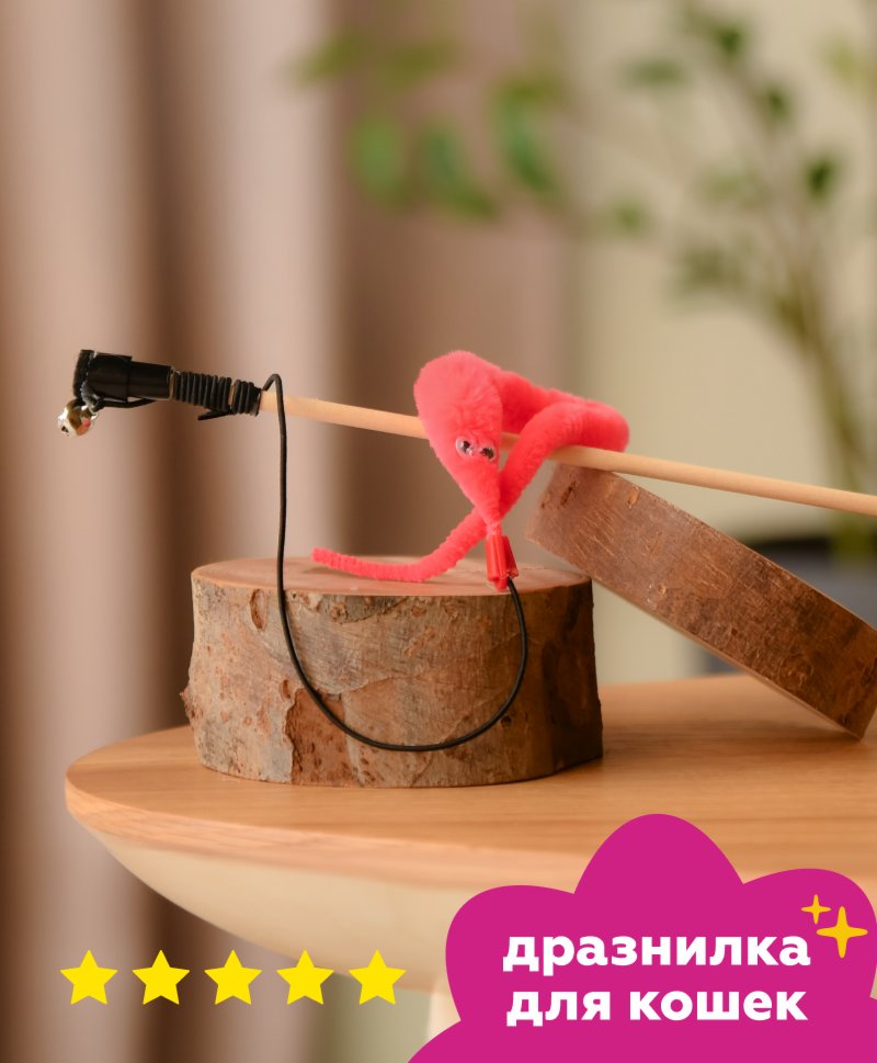 Tappi игрушки Tappi игрушки дразнилка для кошек 'Червячок', розовый (21 г)