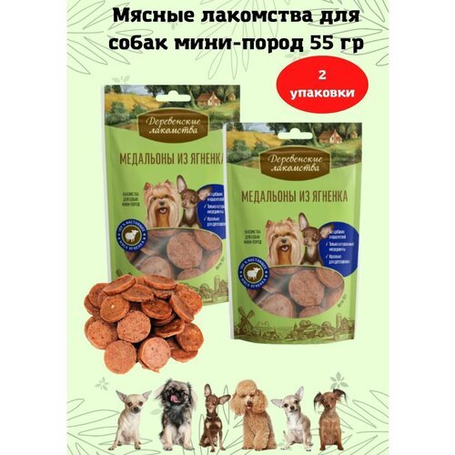 Медальоны из ягнёнка для мини-пород 2уп