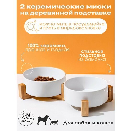 Керамическая миска для кошки и собак на деревянной подставке