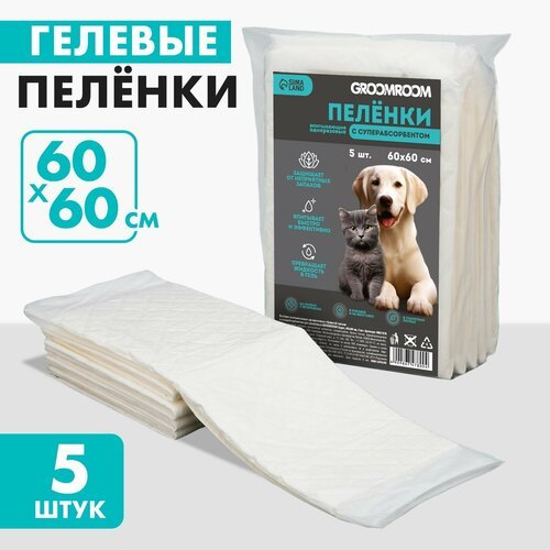 Пелёнки одноразовые с суперабсорбентом для животных, 60 х 60 см, 5 шт