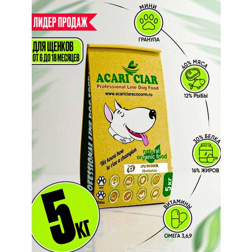Сухой корм для щенков с 6 до 18 месяцев Acari Ciar Junior 5 кг (гранула Мини)
