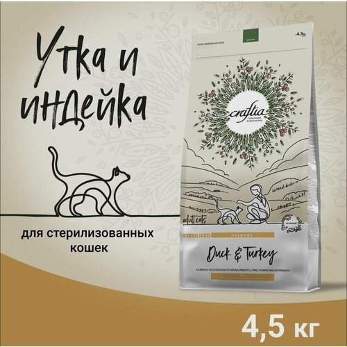 Сухой корм CRAFTIA HARMONA для стерилизованных кошек из утки и индейки 4,5 кг