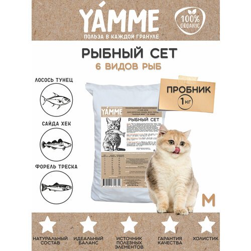Корм сухой Yamme Сбалансированный для кошек Рыбный сет, 1 кг
