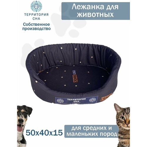 Лежак для животных 50х40 см, для собак и кошек средних и мелких пород