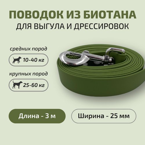 Поводок для собак Povodki Shop из биотана хаки, ширина 25 мм, длина 3 м