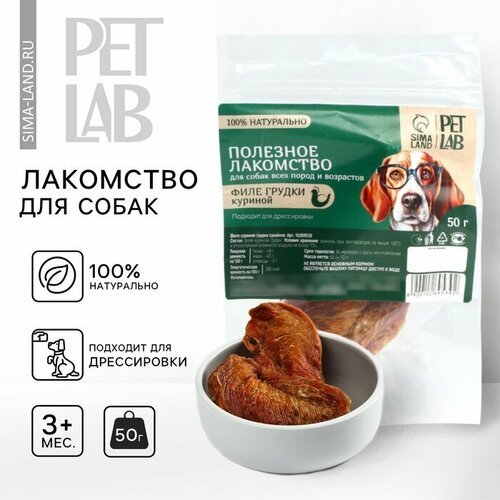 PetLab Филе куриной грудки, 50 г для собак 10269539