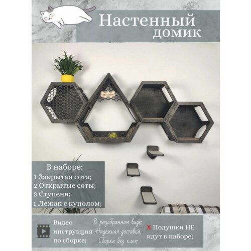 Игровой комплекс настенный, лежанка и домик из дерева для кошки