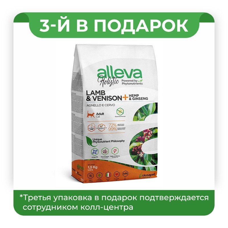 Alleva Holistic Cat Adult Lamb And Venison сухой корм для взрослых кошек с ЯГНЕНКОМ, ОЛЕНИНОЙ, коноплей и женьшенем - 1,5 кг