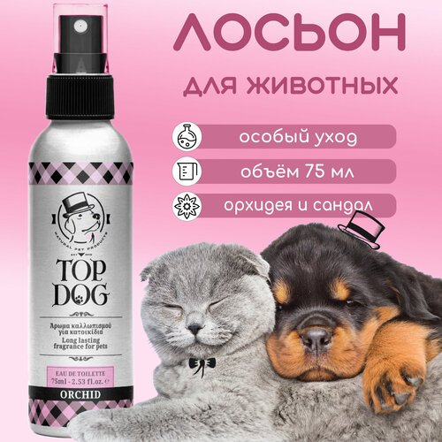 Ароматизированный лосьон для животных TopDog Orchid Pet Lotion Fragrance, 75 мл